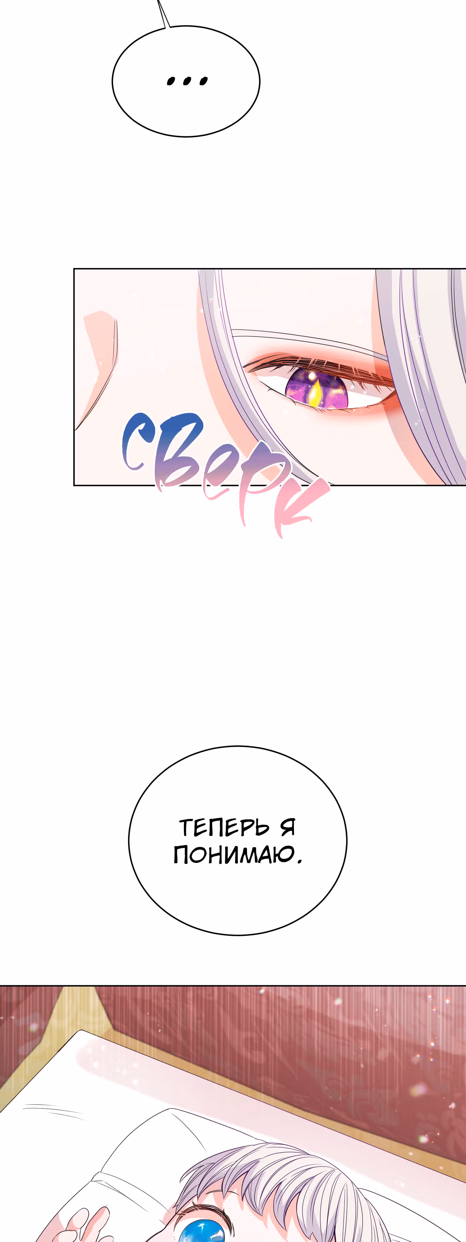 Я стала дочерью тигра — Том 1 · Глава 2, страница 71