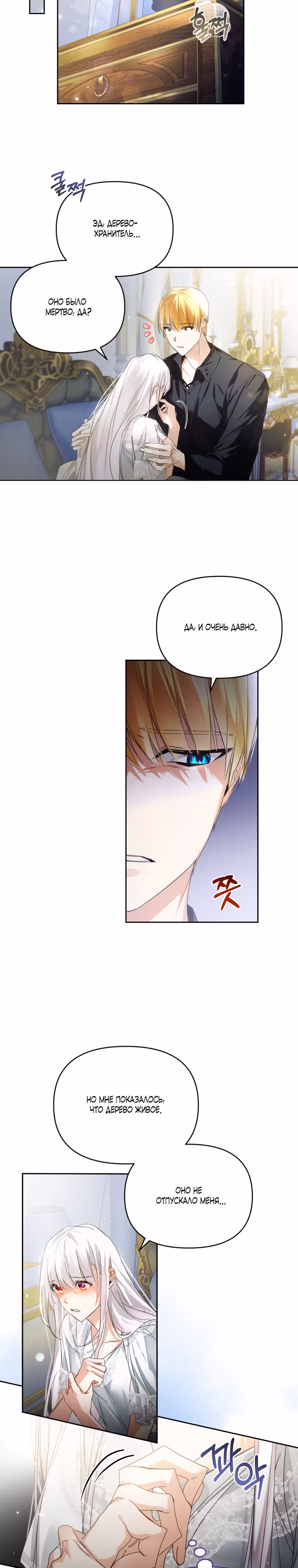 Я попала в объятия безумного злодея — Том 1 · Глава 8, страница 18