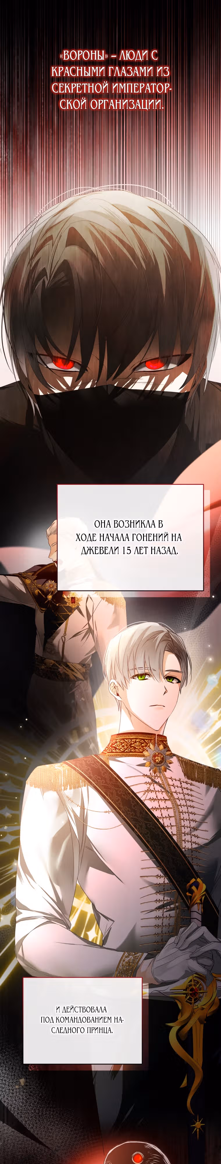 Я попала в объятия безумного злодея — Том 1 · Глава 8, страница 21