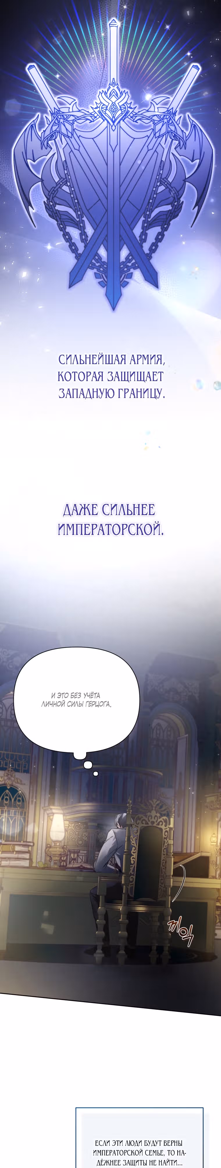 Я попала в объятия безумного злодея — Том 1 · Глава 8, страница 9