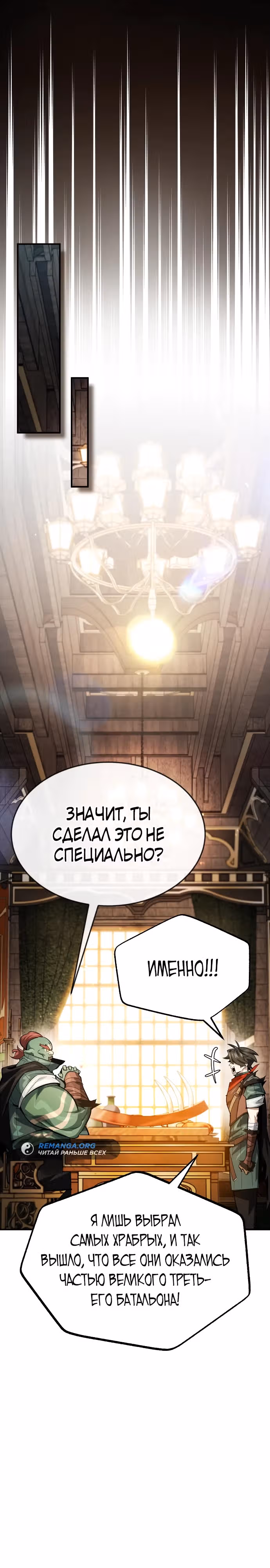 В этом мире нет плохих героев — Том 1 · Глава 16, страница 12