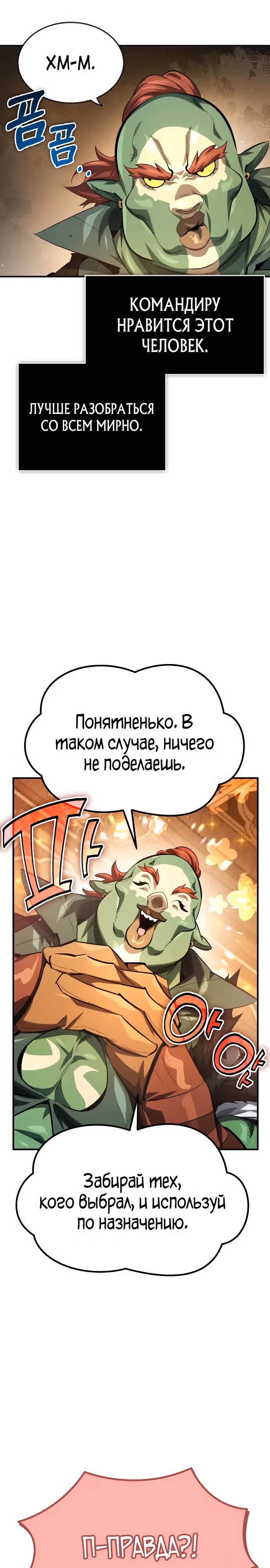 В этом мире нет плохих героев — Том 1 · Глава 16, страница 13