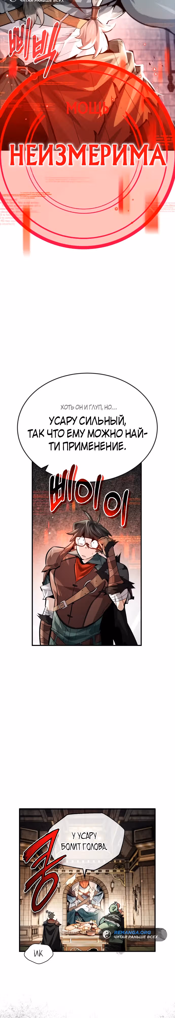 В этом мире нет плохих героев — Том 1 · Глава 16, страница 18
