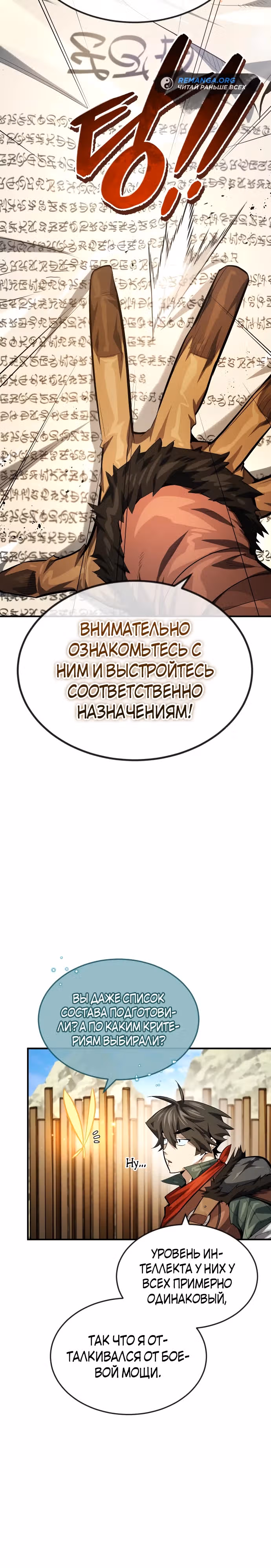 В этом мире нет плохих героев — Том 1 · Глава 16, страница 22
