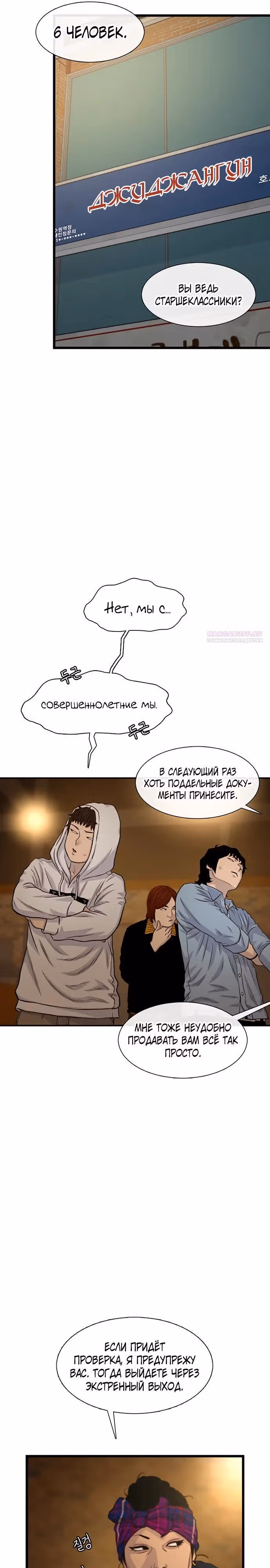 Магазин Звездного Женьшеня — Том 1 · Глава 185, страница 30