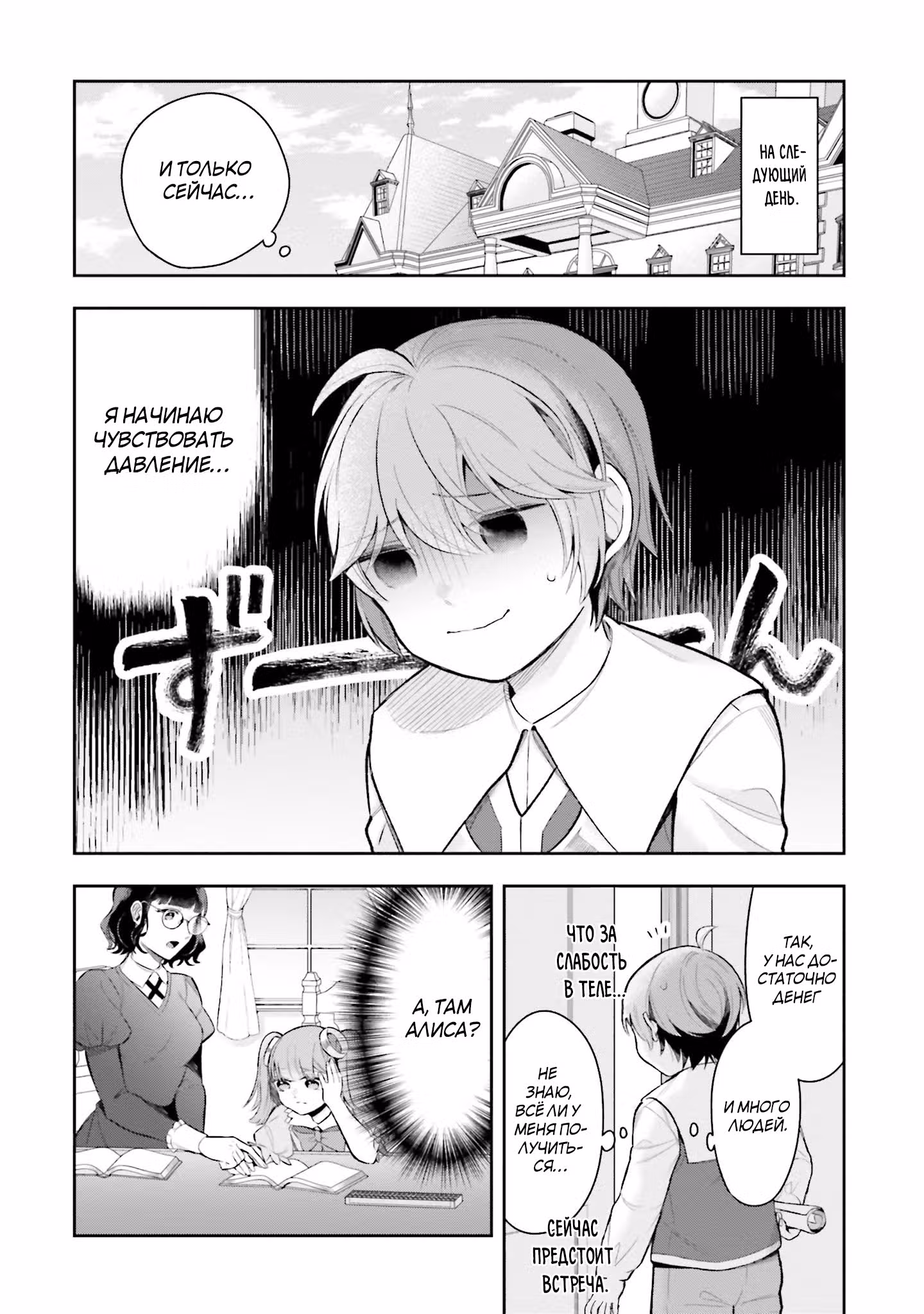 Перестройка иного мира~Создание бизнеса с бесконечной магией земли~ — Том 1 · Глава 8.2, страница 2