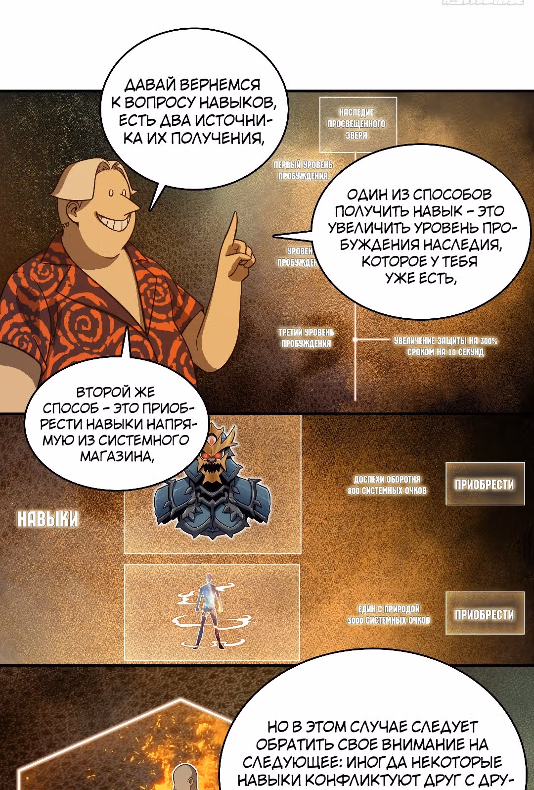 Второй шанс! — Том 1 · Глава 38, страница 43