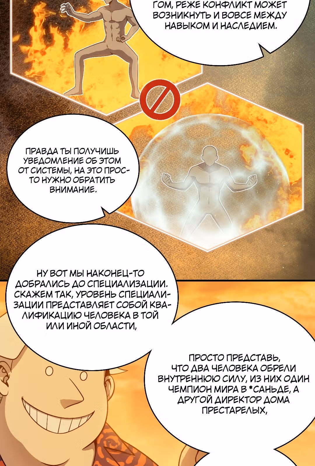 Второй шанс! — Том 1 · Глава 38, страница 44