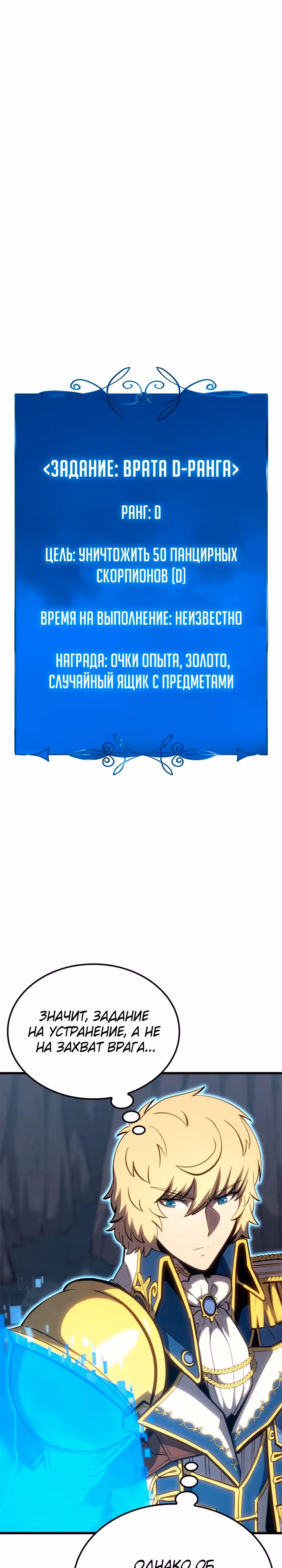Младший сын графа – ранкер! — Том 1 · Глава 37, страница 11