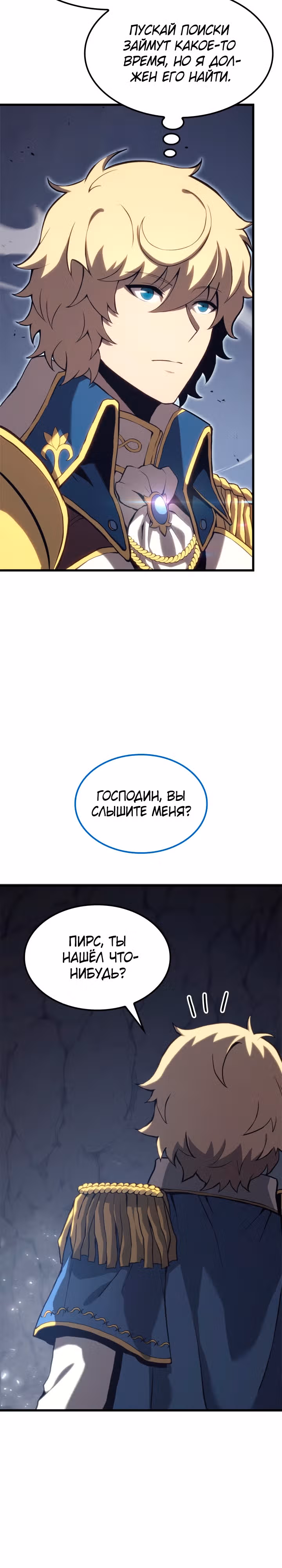 Младший сын графа – ранкер! — Том 1 · Глава 37, страница 29