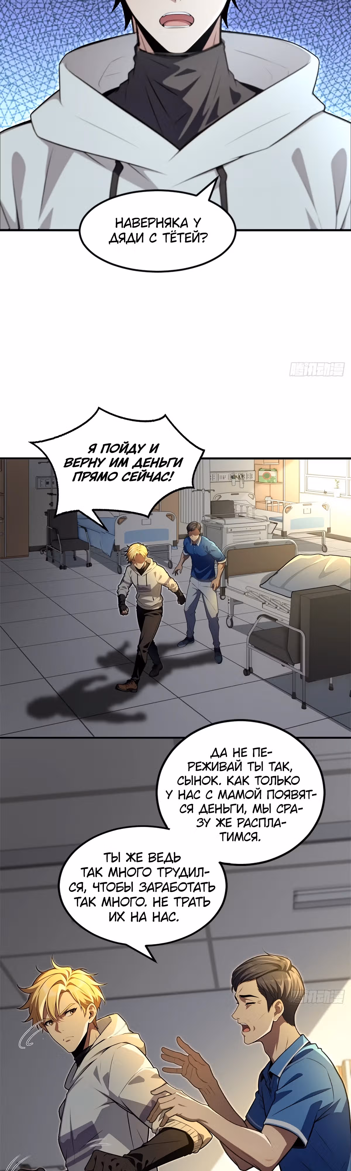 Абсолютная система Богатства — Том 1 · Глава 15, страница 11
