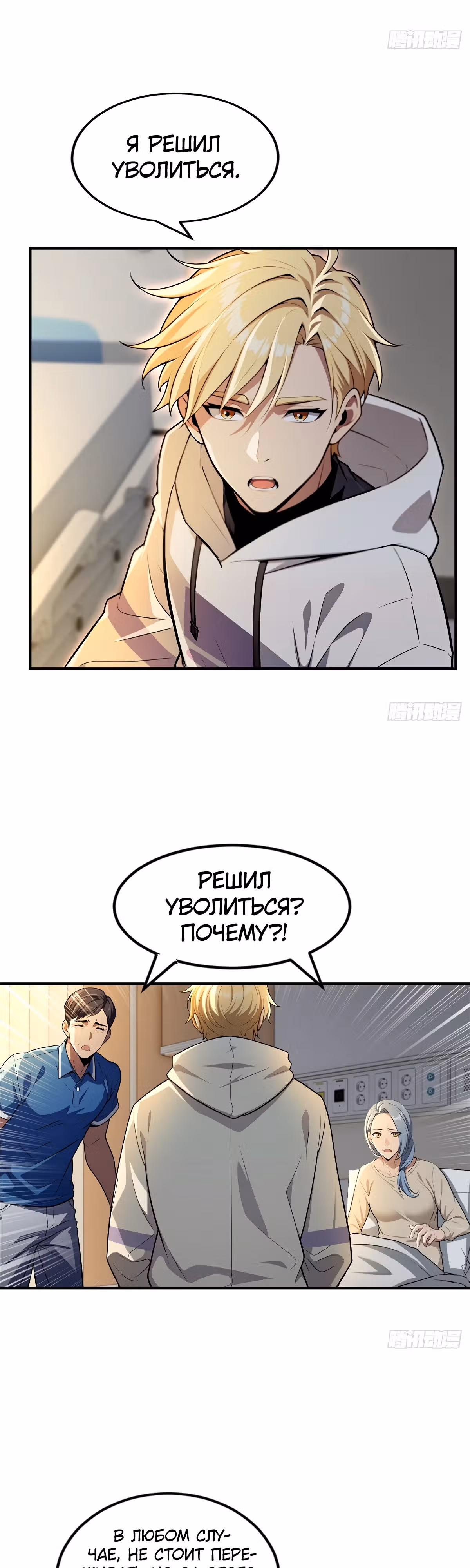 Абсолютная система Богатства — Том 1 · Глава 15, страница 7