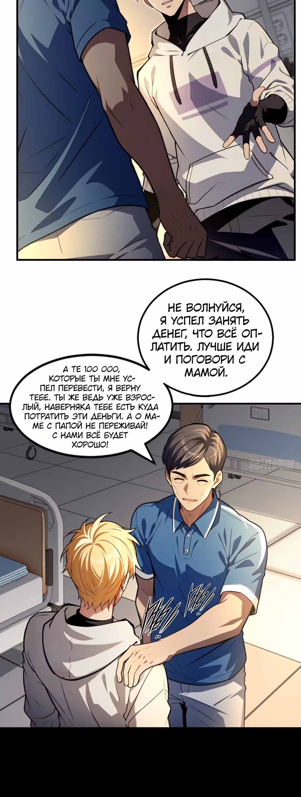 Абсолютная система Богатства — Том 1 · Глава 15, страница 9