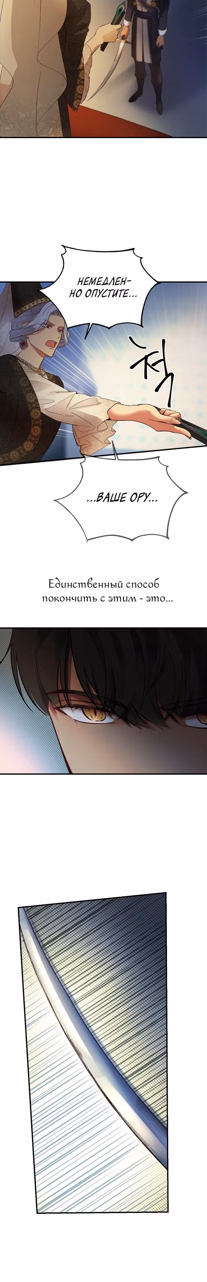 Амина из Лампы — Том 1 · Глава 72, страница 16