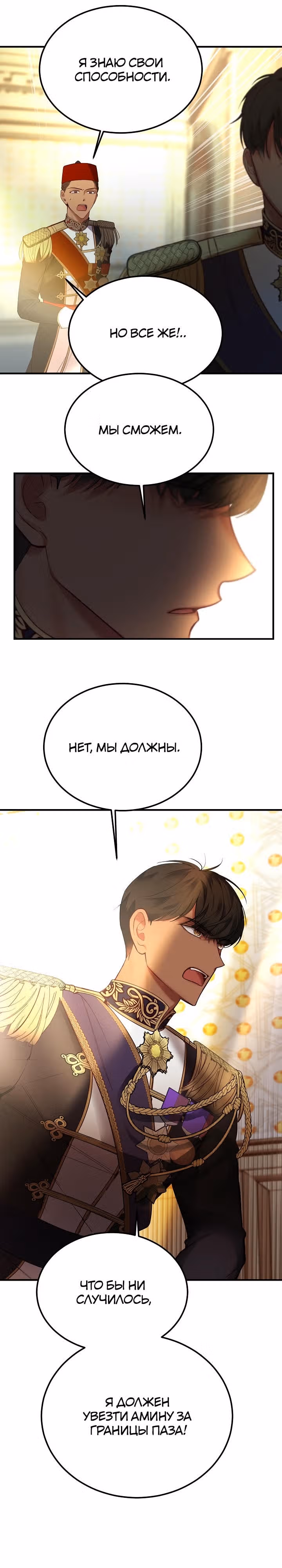 Амина из Лампы — Том 1 · Глава 72, страница 26