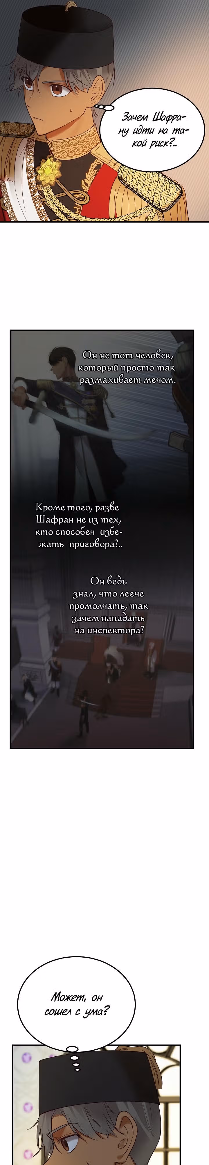 Амина из Лампы — Том 1 · Глава 72, страница 30