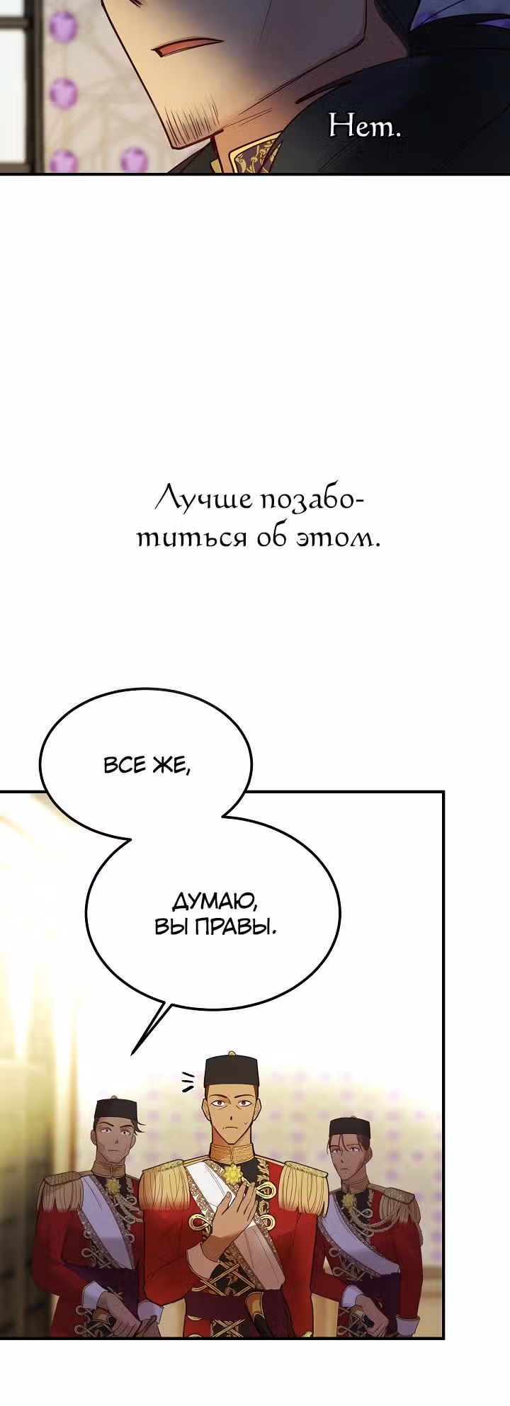 Амина из Лампы — Том 1 · Глава 72, страница 34