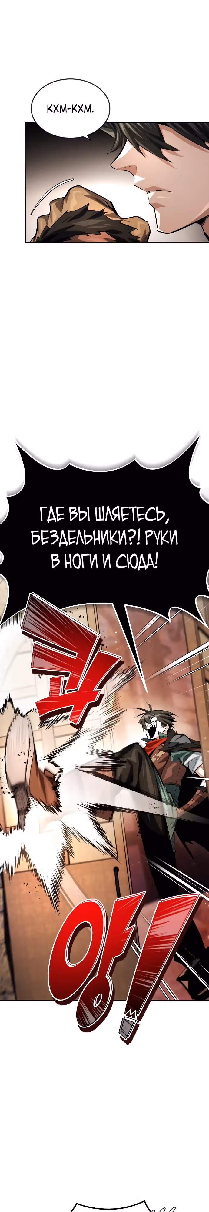 В этом мире нет плохих героев — Том 1 · Глава 17, страница 13