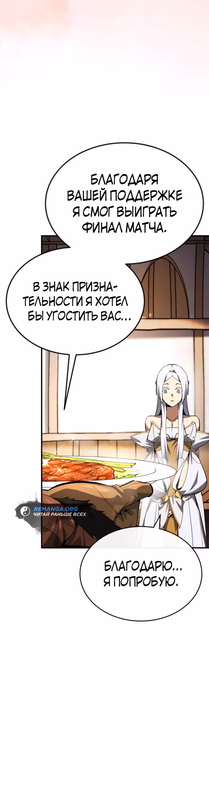 В этом мире нет плохих героев — Том 1 · Глава 17, страница 19