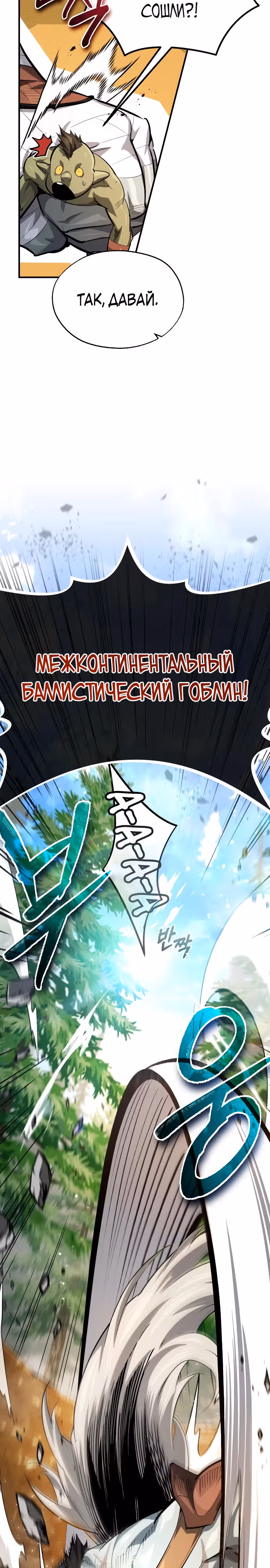 В этом мире нет плохих героев — Том 1 · Глава 17, страница 3