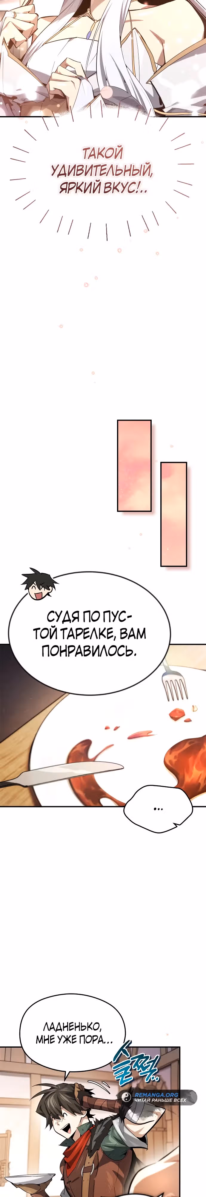 В этом мире нет плохих героев — Том 1 · Глава 17, страница 21