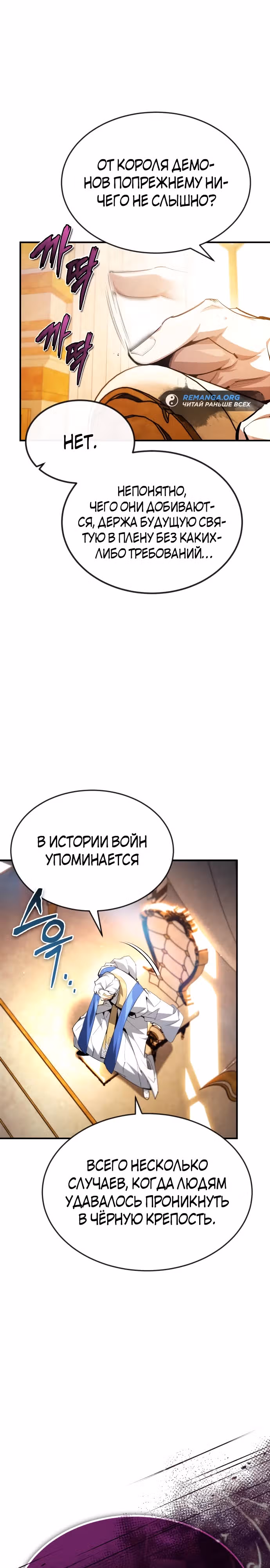 В этом мире нет плохих героев — Том 1 · Глава 17, страница 28