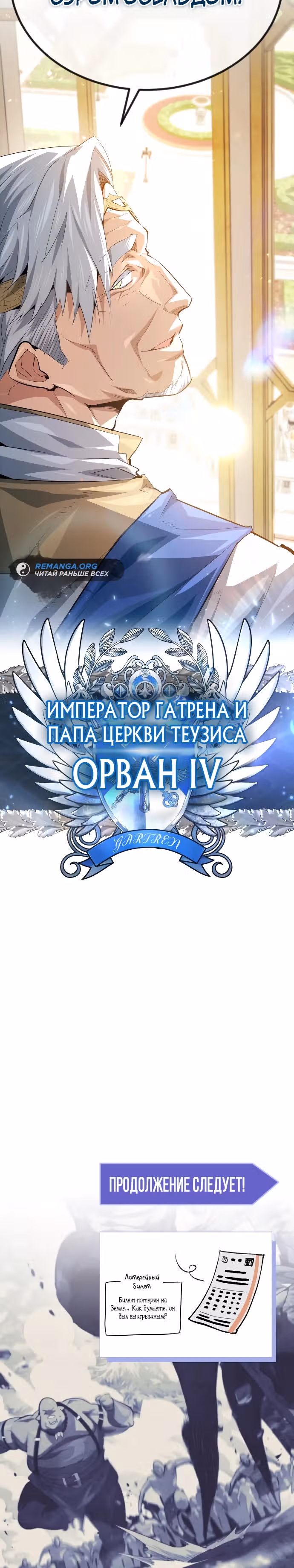В этом мире нет плохих героев — Том 1 · Глава 17, страница 30