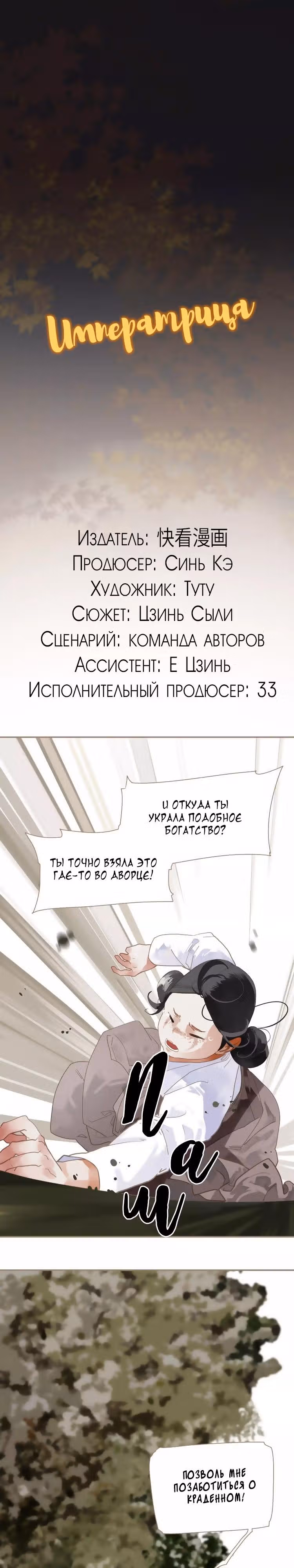 Императрица — Том 1 · Глава 17, страница 2