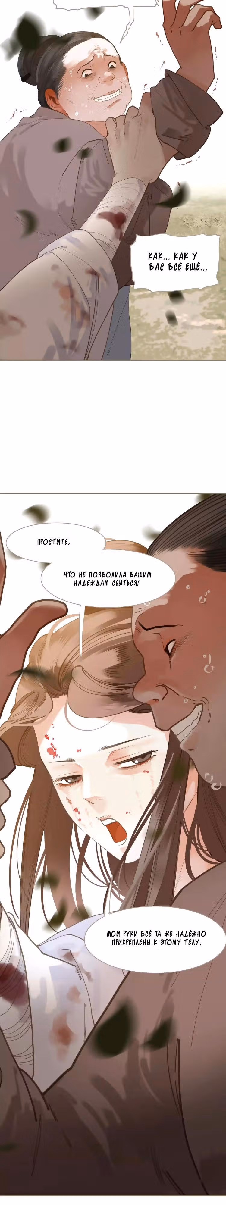 Императрица — Том 1 · Глава 17, страница 14