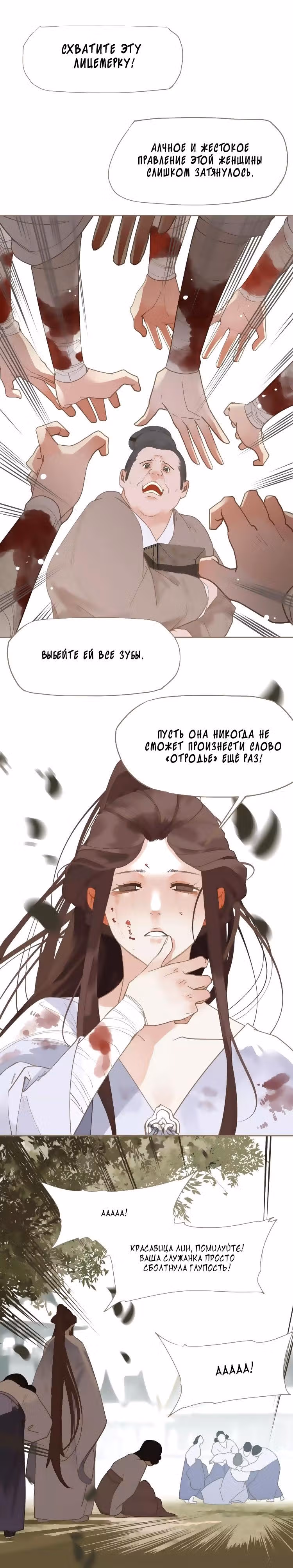 Императрица — Том 1 · Глава 17, страница 16