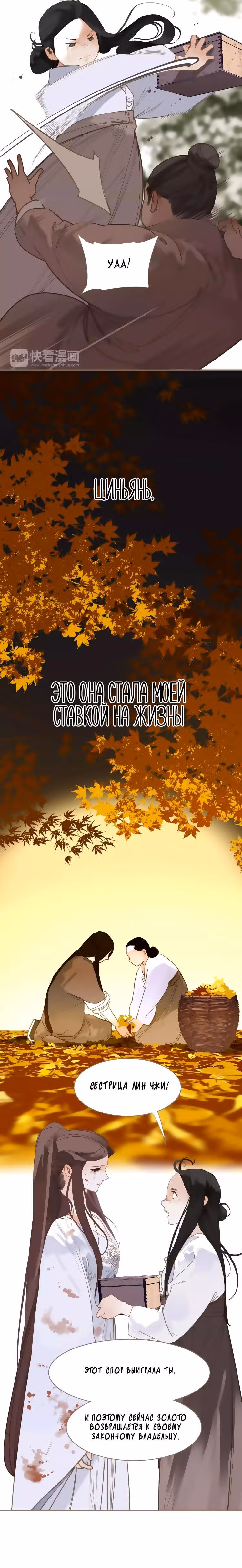 Императрица — Том 1 · Глава 17, страница 18