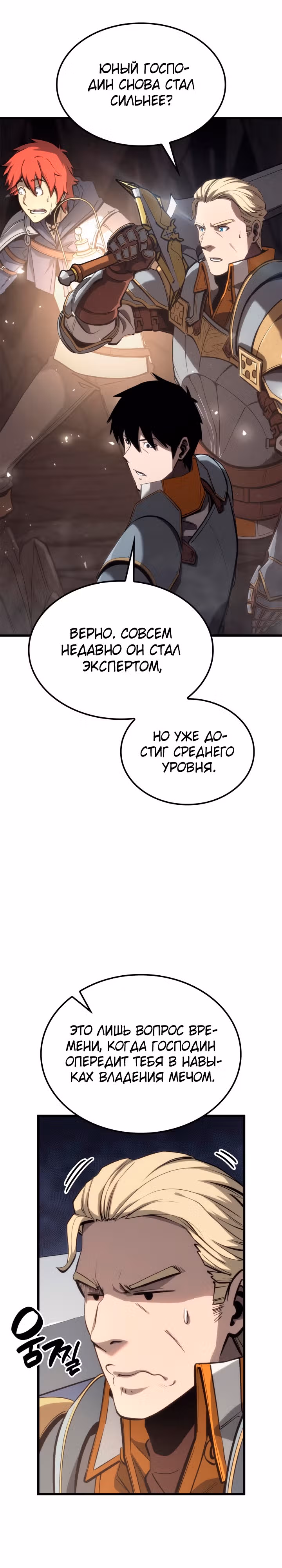 Младший сын графа – ранкер! — Том 1 · Глава 38, страница 37