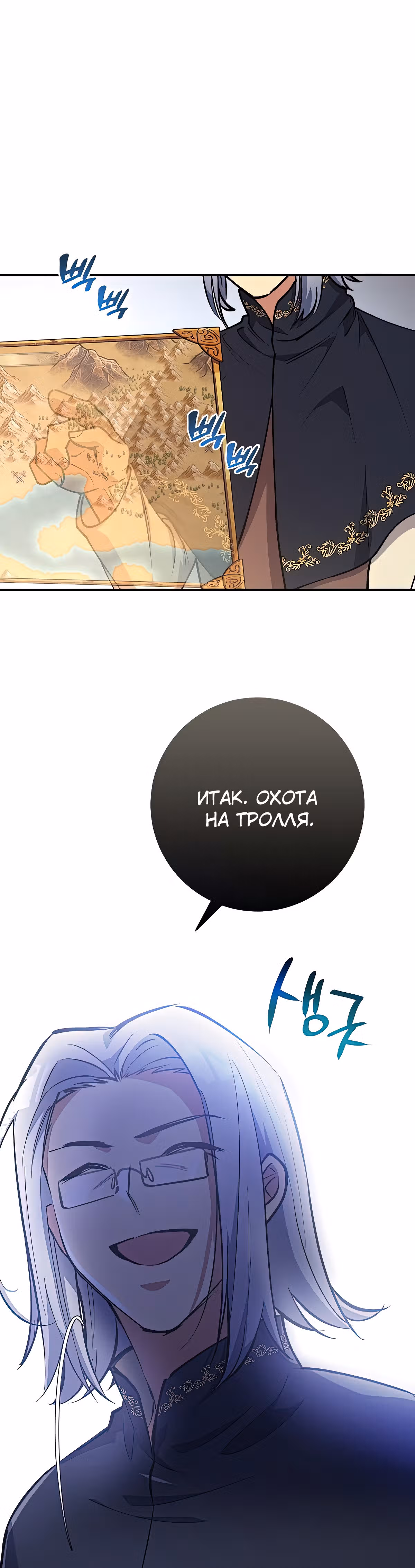 Удача в моём инвентаре — Том 1 · Глава 3, страница 15