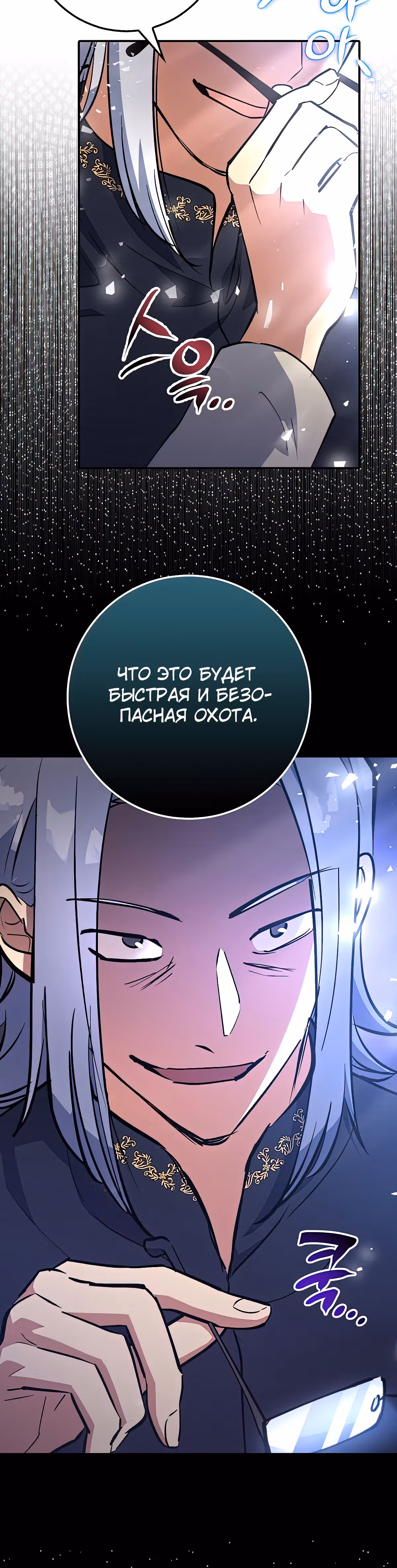 Удача в моём инвентаре — Том 1 · Глава 3, страница 51