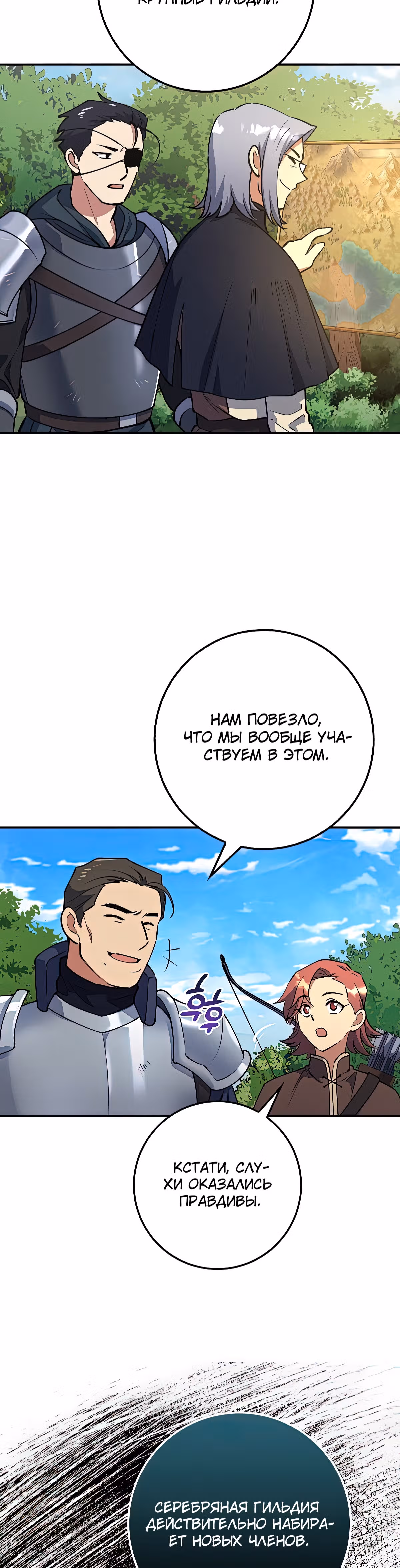 Удача в моём инвентаре — Том 1 · Глава 3, страница 9