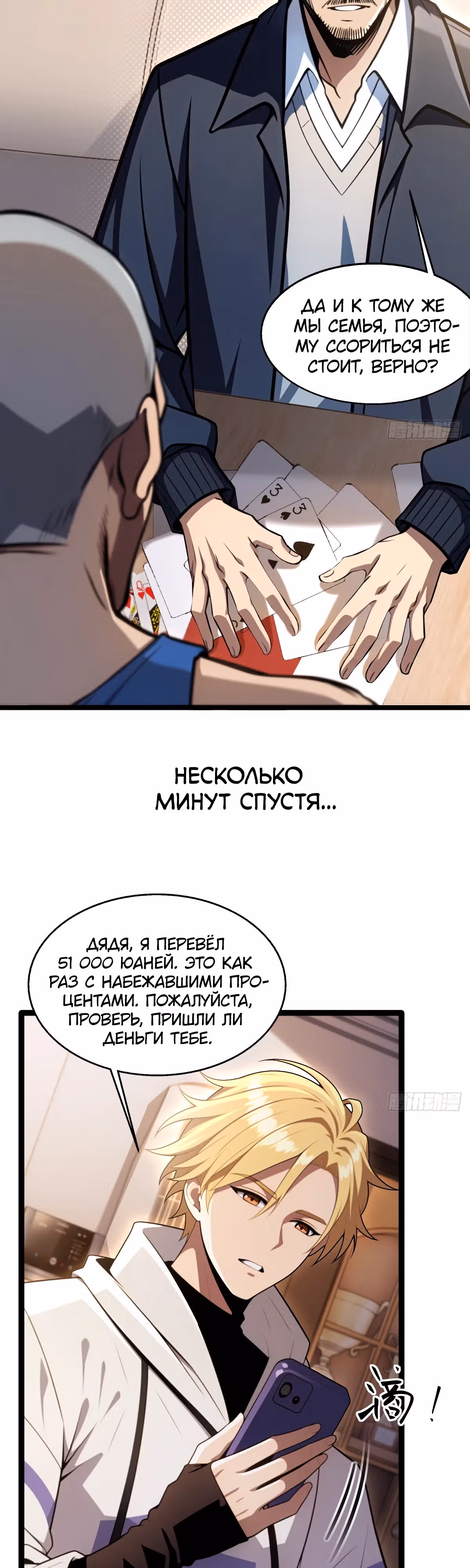 Абсолютная система Богатства — Том 1 · Глава 16, страница 11