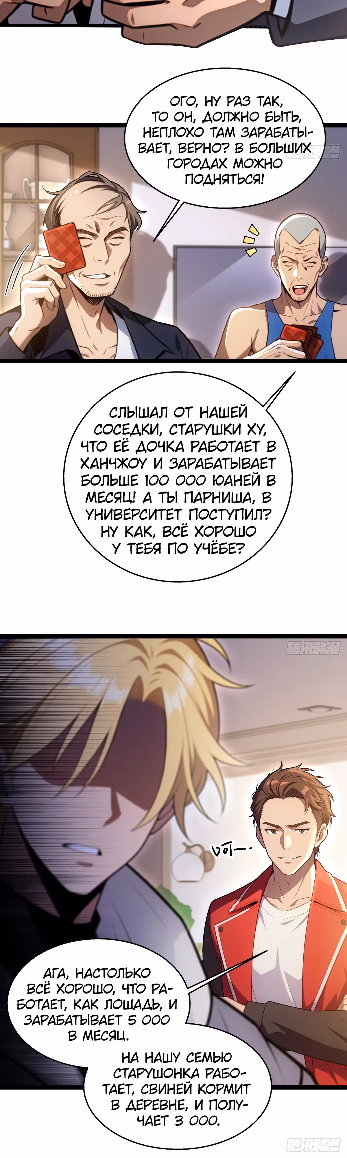 Абсолютная система Богатства — Том 1 · Глава 16, страница 6