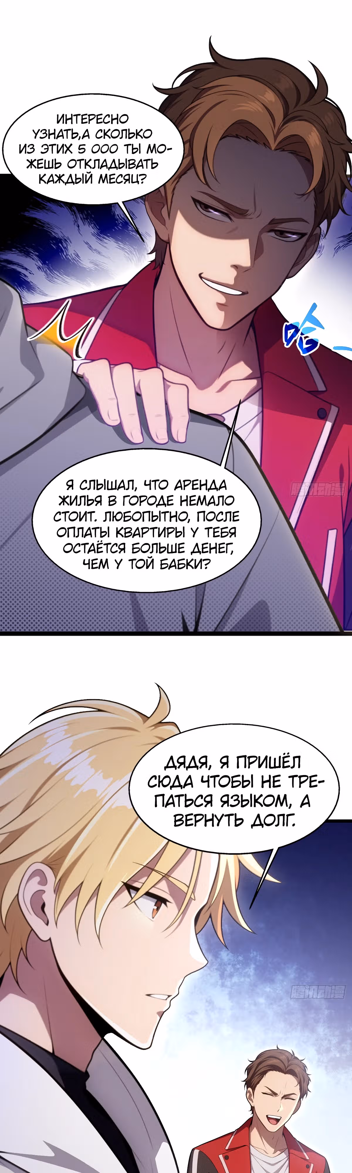 Абсолютная система Богатства — Том 1 · Глава 16, страница 7
