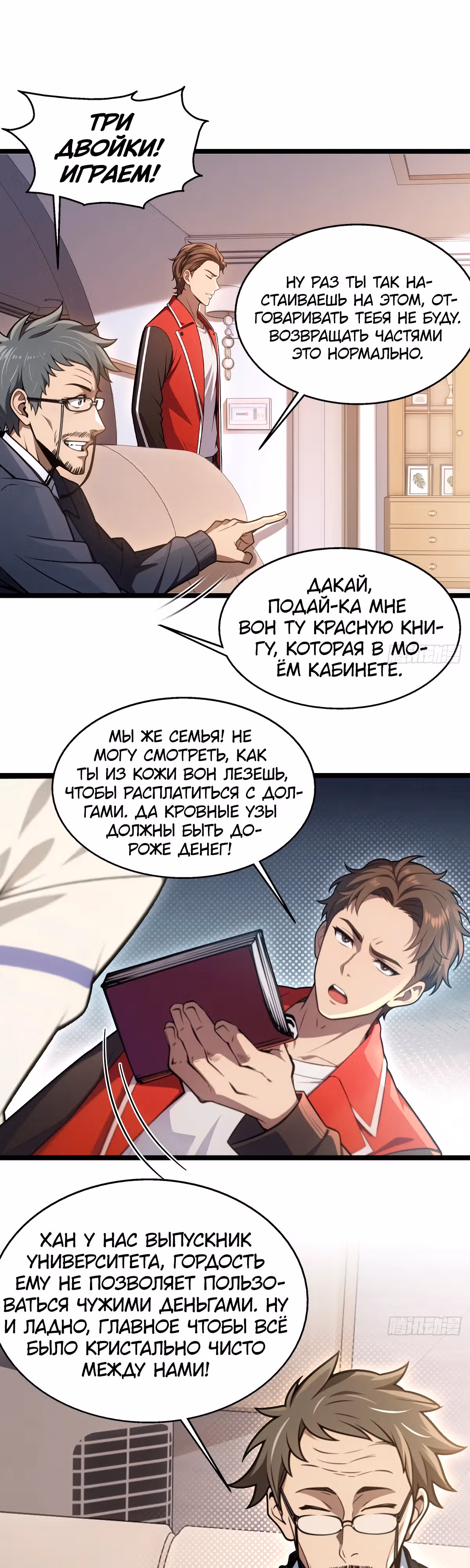 Абсолютная система Богатства — Том 1 · Глава 16, страница 10