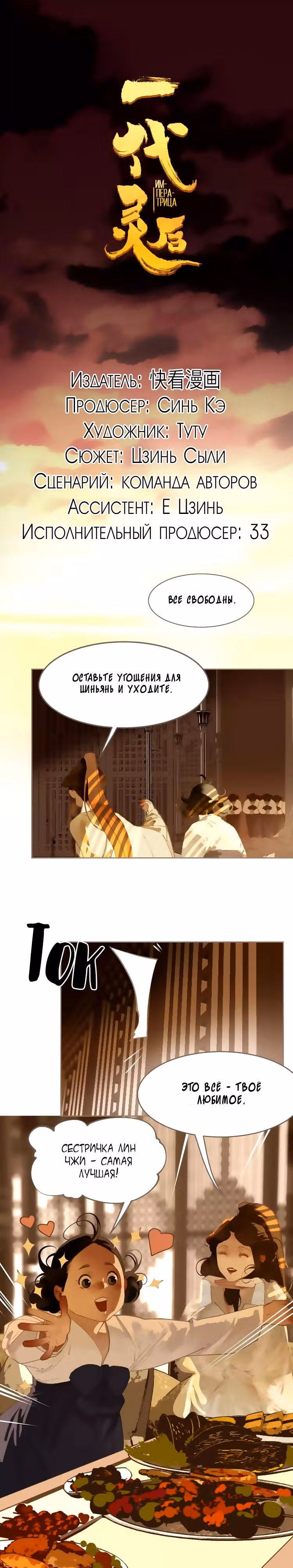 Императрица — Том 1 · Глава 18, страница 2