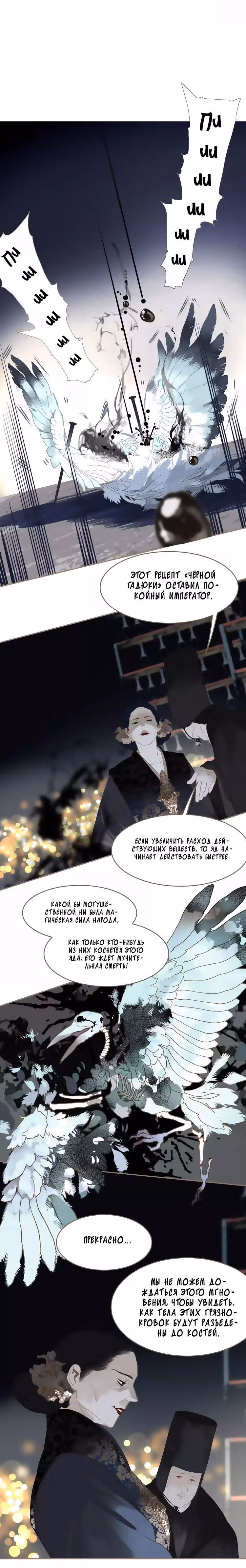 Императрица — Том 1 · Глава 18, страница 11