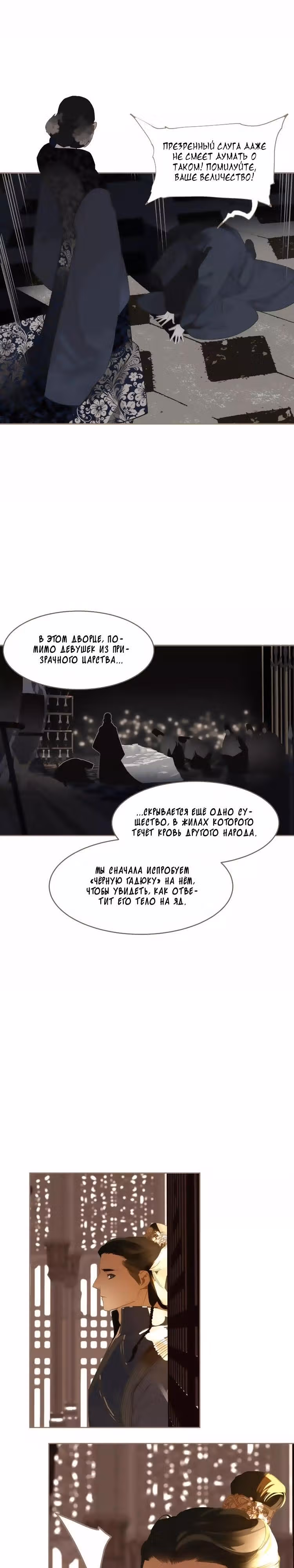 Императрица — Том 1 · Глава 18, страница 13