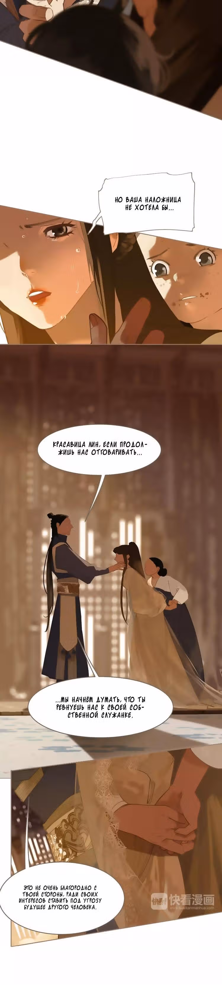 Императрица — Том 1 · Глава 18, страница 17