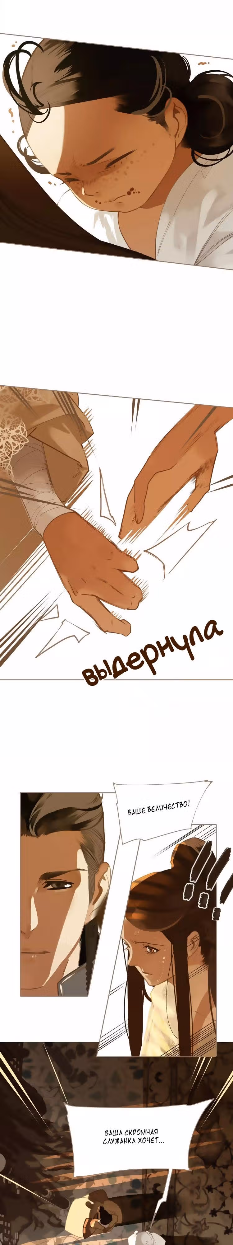 Императрица — Том 1 · Глава 18, страница 19