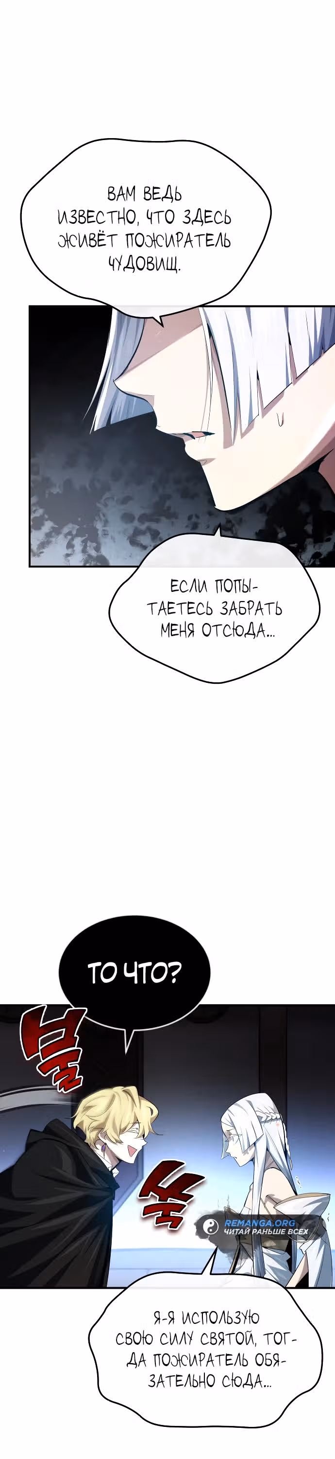 В этом мире нет плохих героев — Том 1 · Глава 18, страница 16