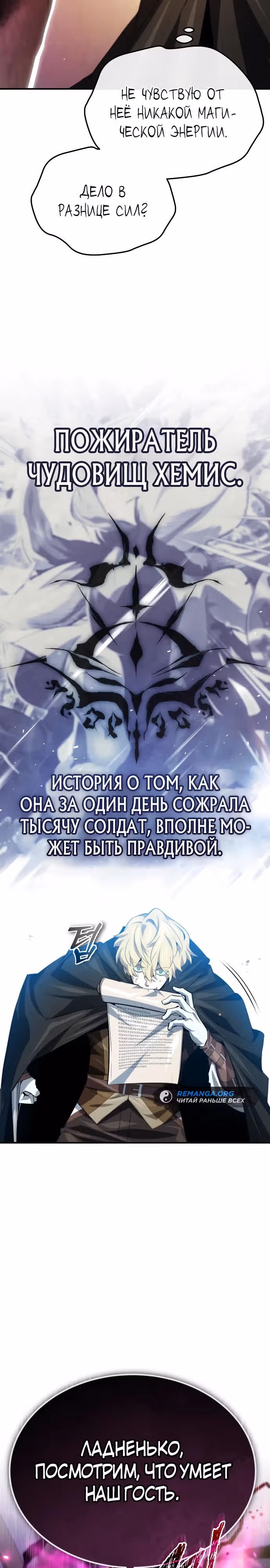 В этом мире нет плохих героев — Том 1 · Глава 18, страница 26