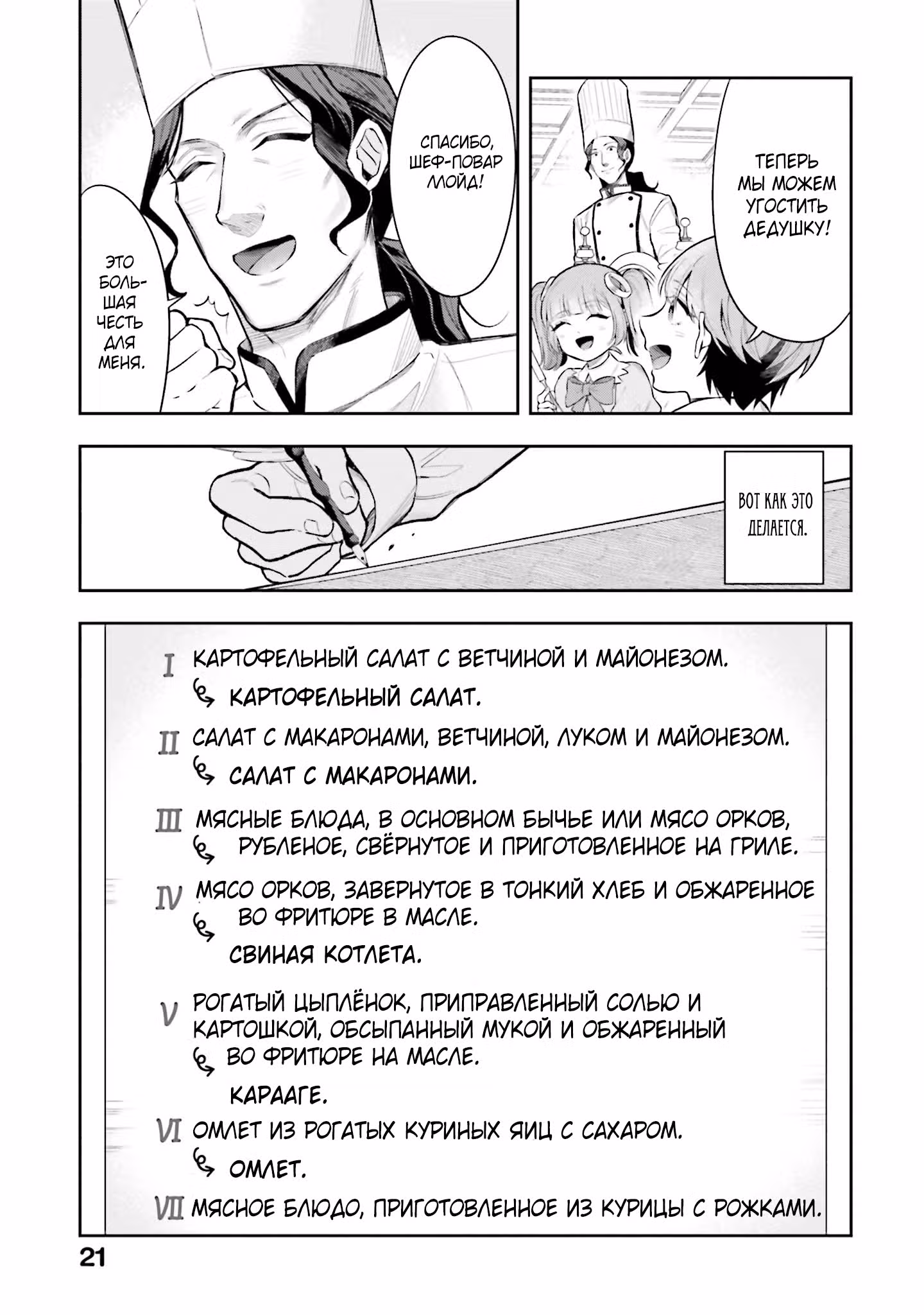 Перестройка иного мира~Создание бизнеса с бесконечной магией земли~ — Том 1 · Глава 10.2, страница 8