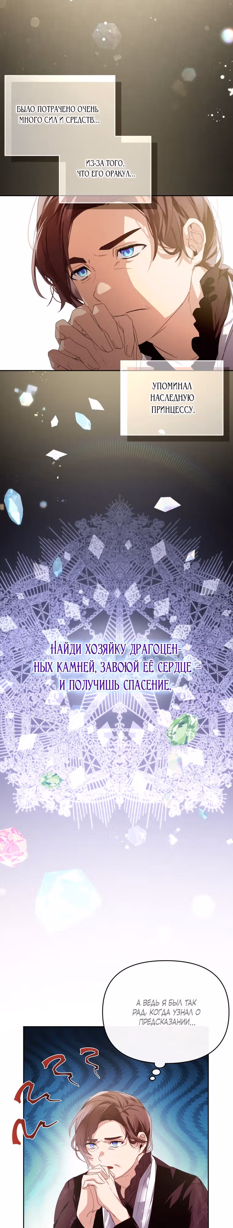 Я попала в объятия безумного злодея — Том 1 · Глава 10, страница 28