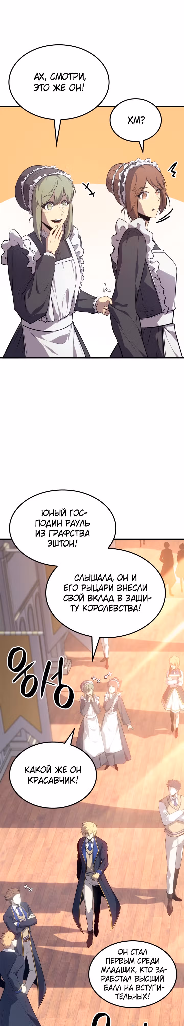 Младший сын графа – ранкер! — Том 1 · Глава 39, страница 25