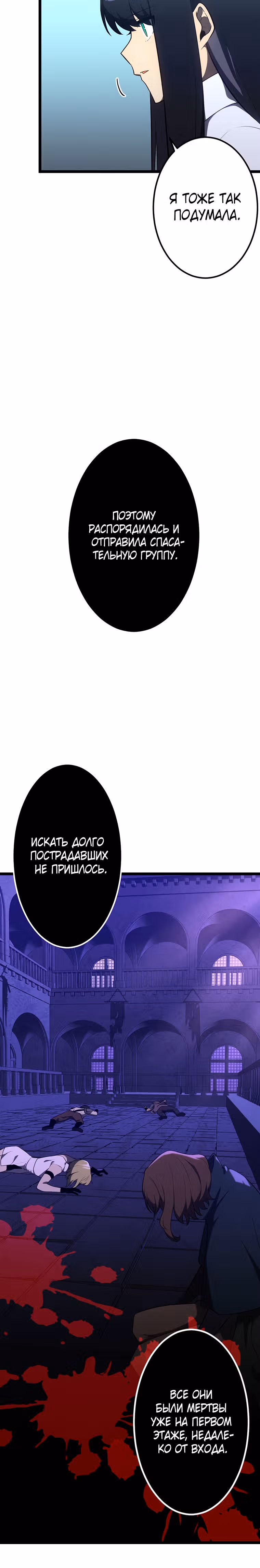 Суперусиление с каждой смертью  — Смертный приговор — Том 1 · Глава 16, страница 5